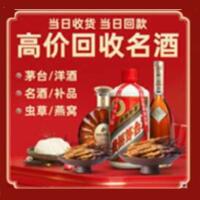 海西市烟酒回收:茅台酒,酒瓶,洋酒,名酒,冬虫夏草,老酒,海西市跃国烟酒经营部